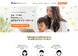 famm｜TOPページ改善案
