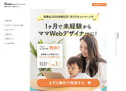 famm｜広告用ランディングページ改善案